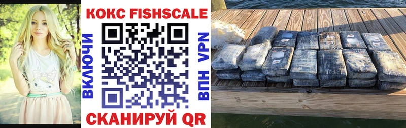 КОКАИН FishScale  Кропоткин 